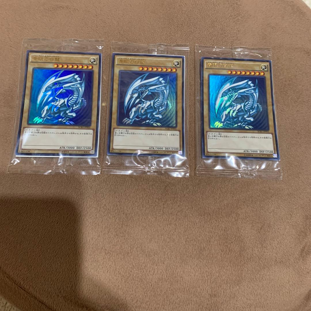 青眼の白龍　SCB1-JPP01 新品未開封 3枚セット　最強カードバトル