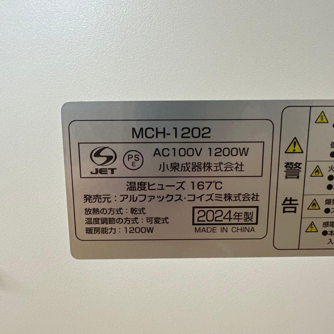 【美品】mokuコンベクターヒーター1200w/2024年製