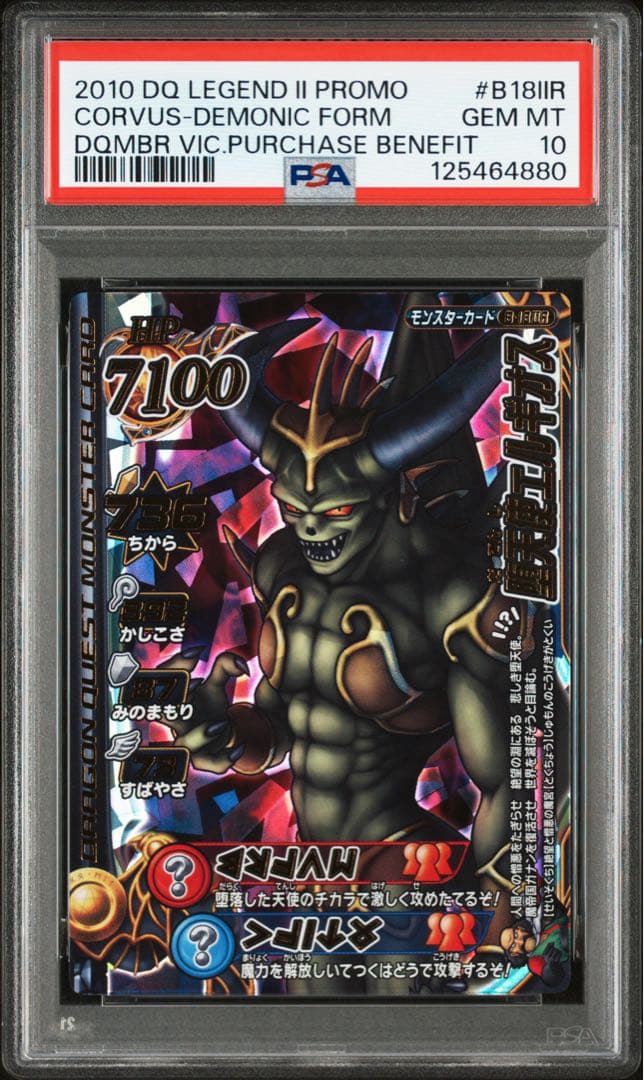 【PSA10】 ドラゴンクエストバトルロード 堕天使エルギオス