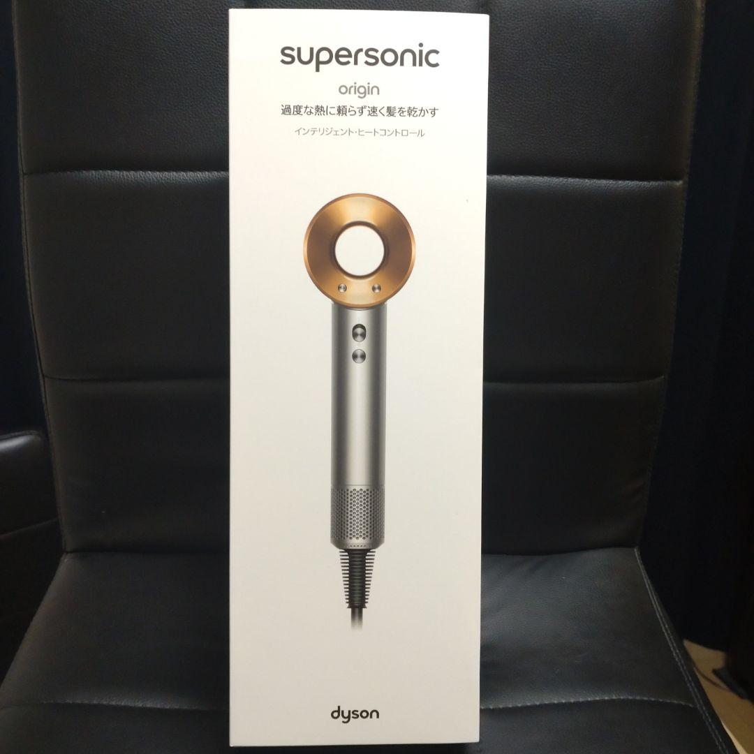 新品 Dyson Supersonicヘアドライヤー ニッケル HD08BNBC