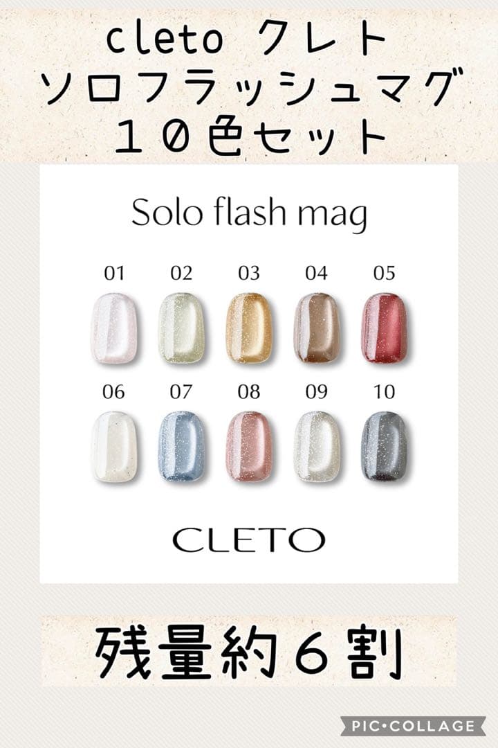 クレト　cleto ソロフラッシュマグ　10色　全色セット　solo flash