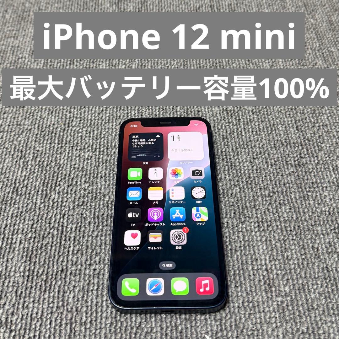 Apple iPhone12 mini 最大バッテリー容量100%