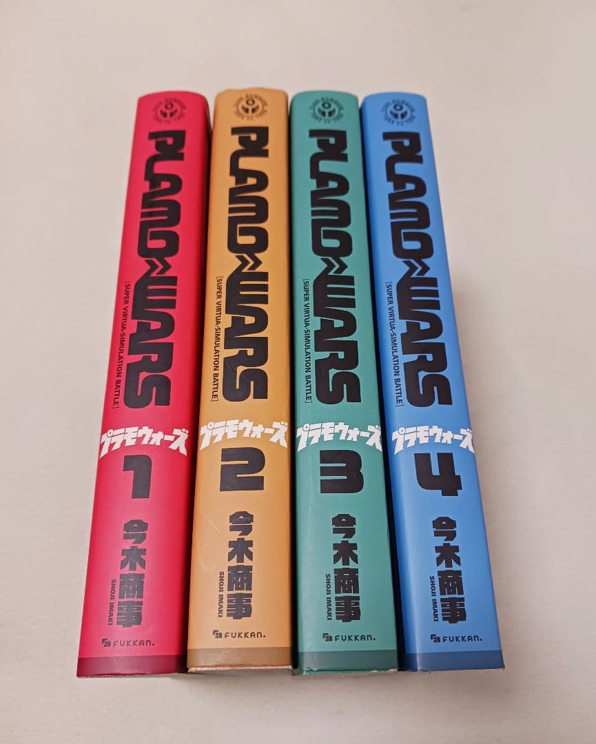 プラモウォーズ 　全巻