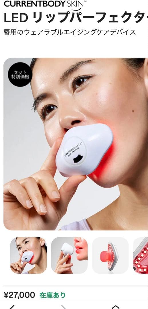 CURRENT BODY SKIN LED リップパーフェクター&フェイマスク