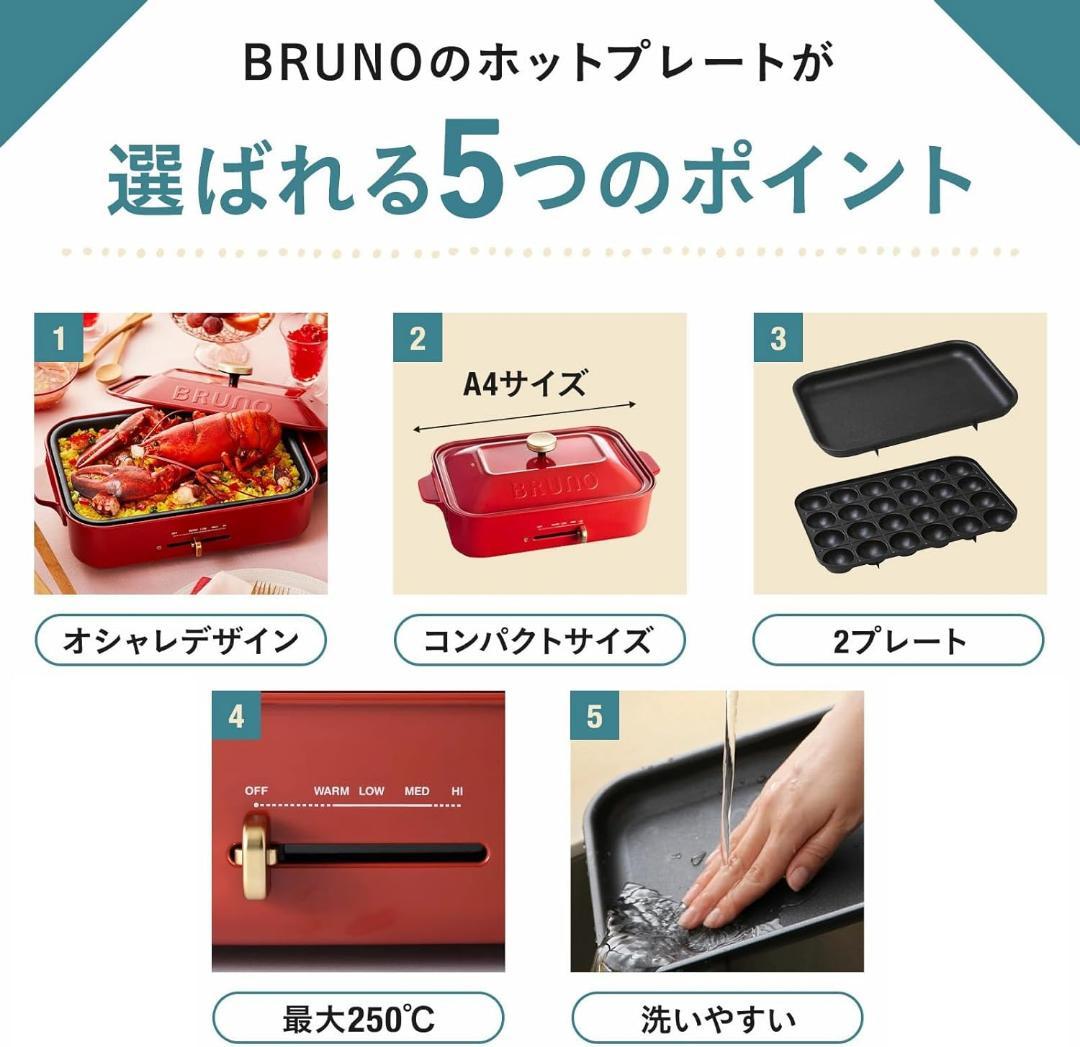BRUNO BOE021-RD コンパクトホットプレート レッド