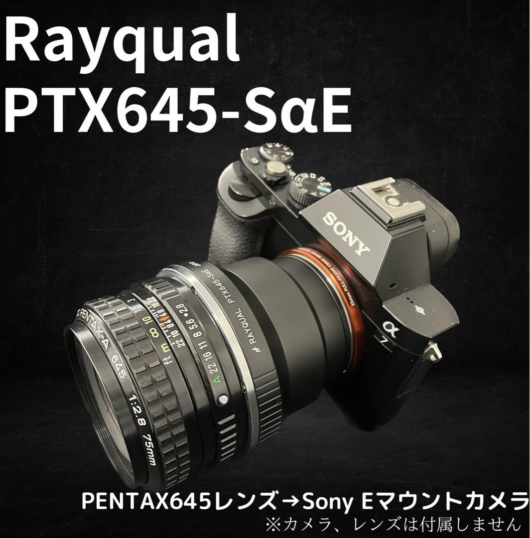 Rayqual PTX645-SαE ペンタックス645→SONY Eマウント