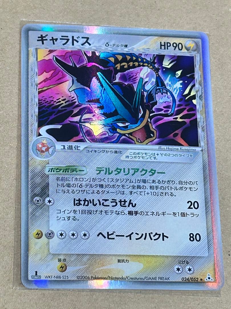 ポケモンカード　ギャラドス　デルタ種　1stEDITION