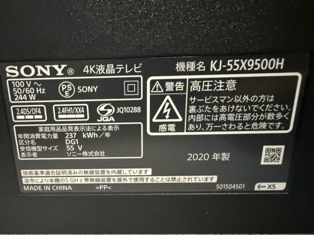 SONY 4K液晶テレビ 55V型 BRAVIA KJ-55X9500H