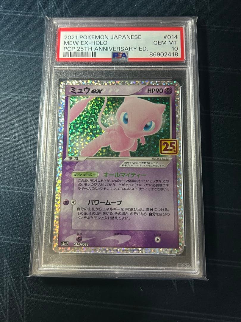 ミュウ ex 2021年 25周年記念　psa10