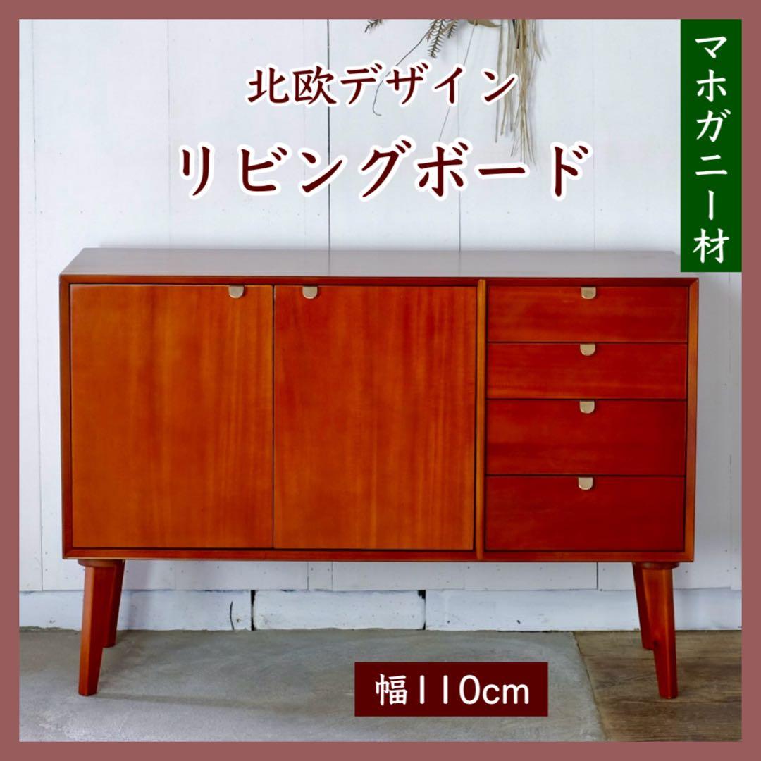 M リビングボード 北欧 スタイリッシュ キャビネット