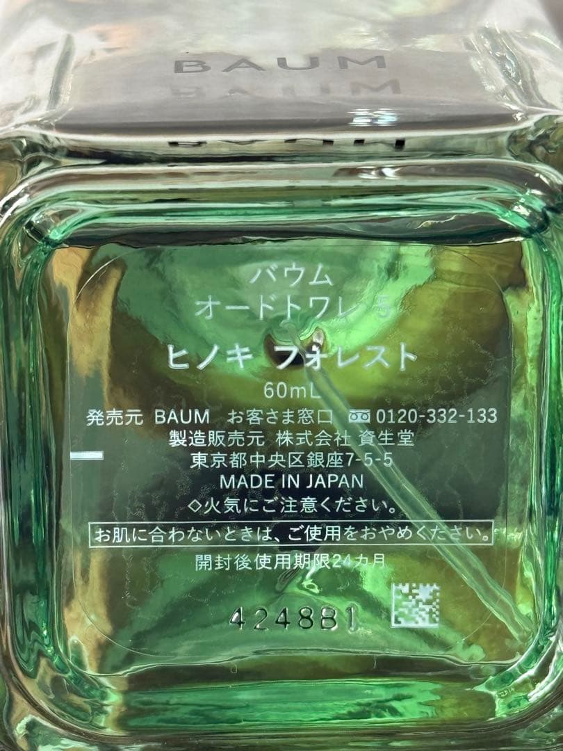 【値下げ】BAUM ヒノキフォレスト 60ml オードトワレ