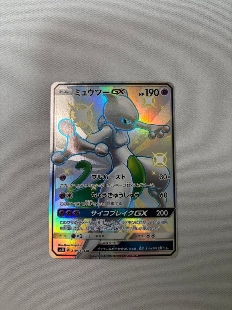 ミュウツーgx ssr
