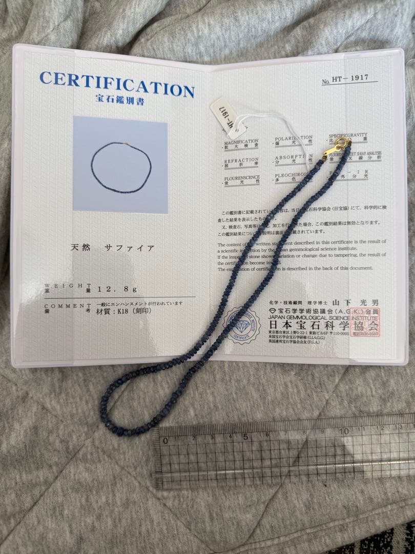 K18留具 鑑別付 天然サファイア ネックレス