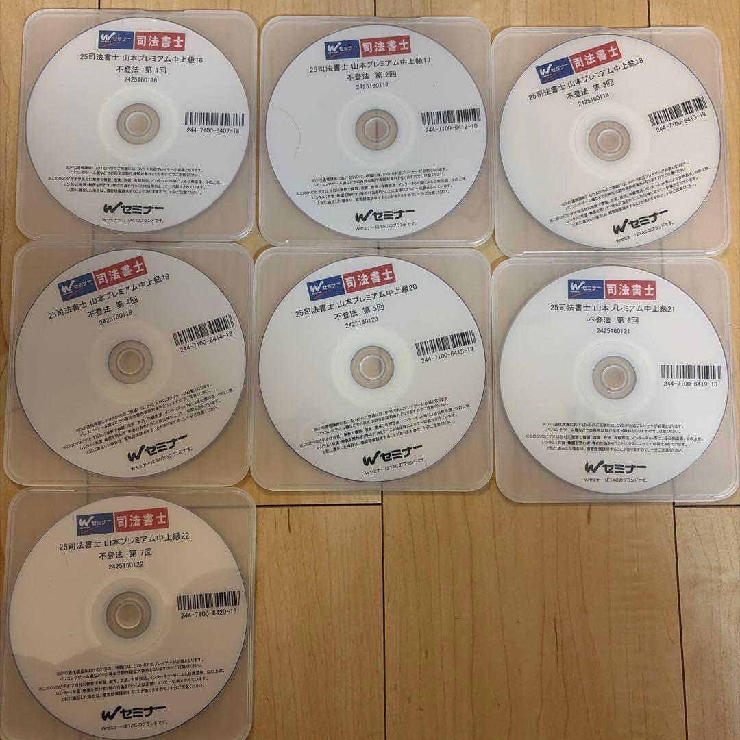 2025 司法書士　オートマプレミア　不動産登記法DVD