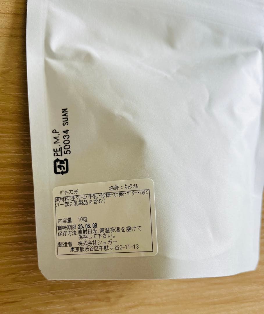 【お得な10袋！】バタースコッチ　NUMBER SUGAR