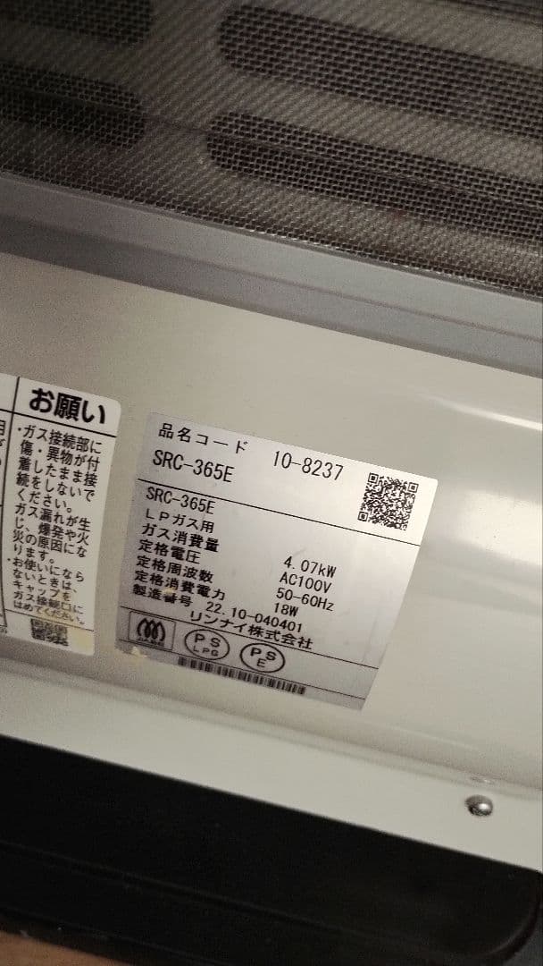 美品♫ガスファンヒーター SRC-365E リンナイ