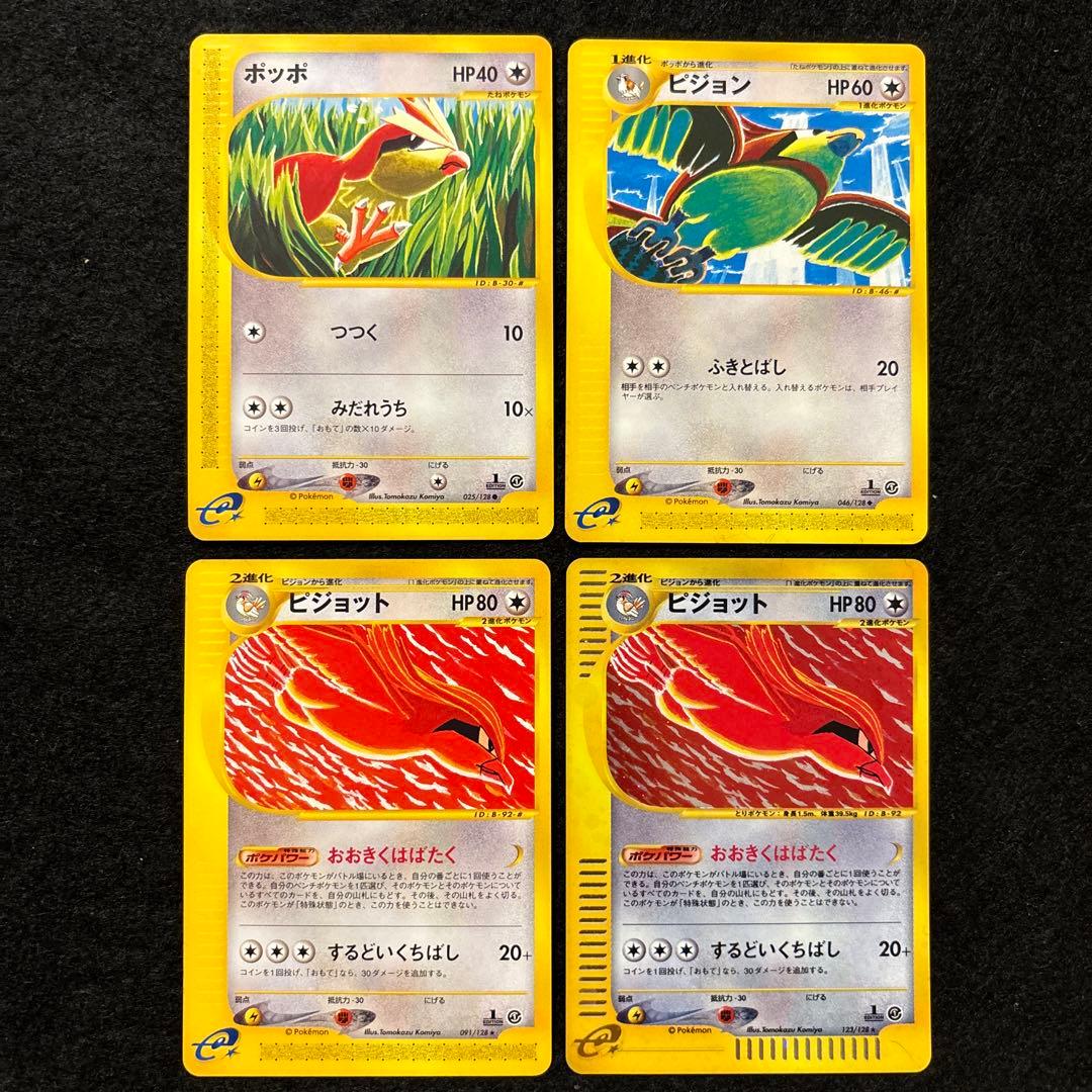 v*店様 #ゆんの気まぐれオークション　（梅）　4枚　ポッポ　進化　ピジョン　ピ