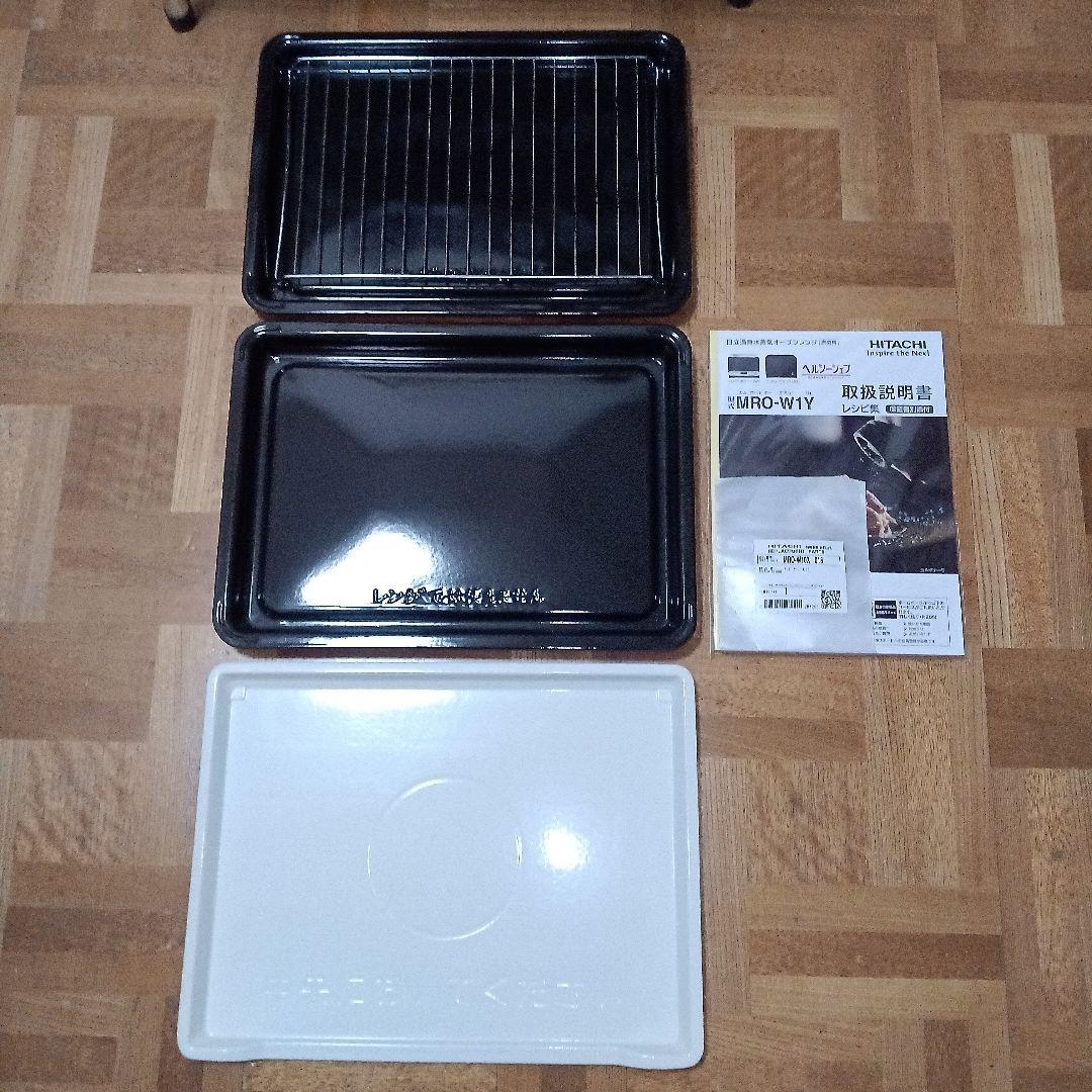 日立オーブンレンジ ヘルシーシェフ MRO-W1Y 2021年製✨整備済美品✨