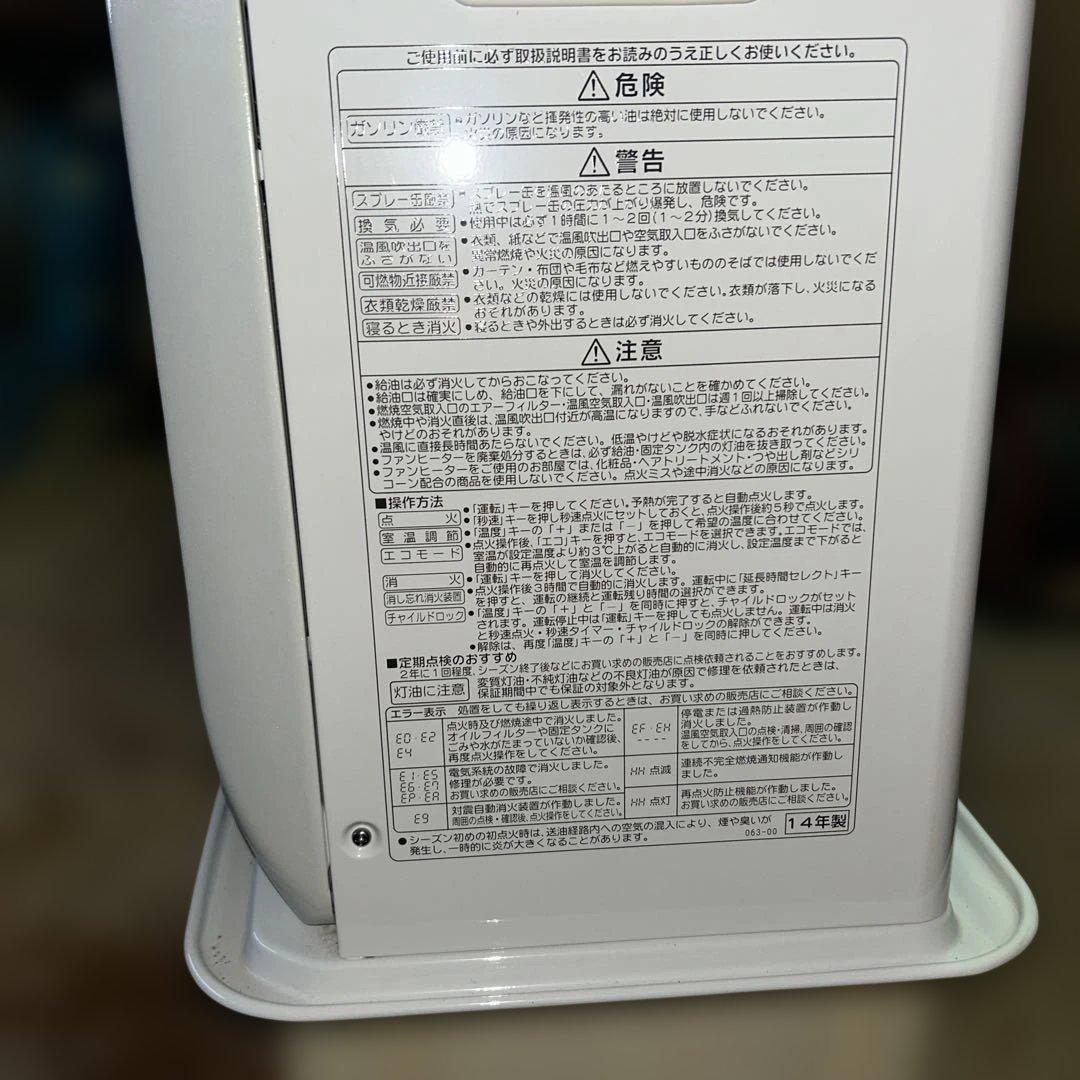 2014年製石油ファンヒーター（15〜20畳用）