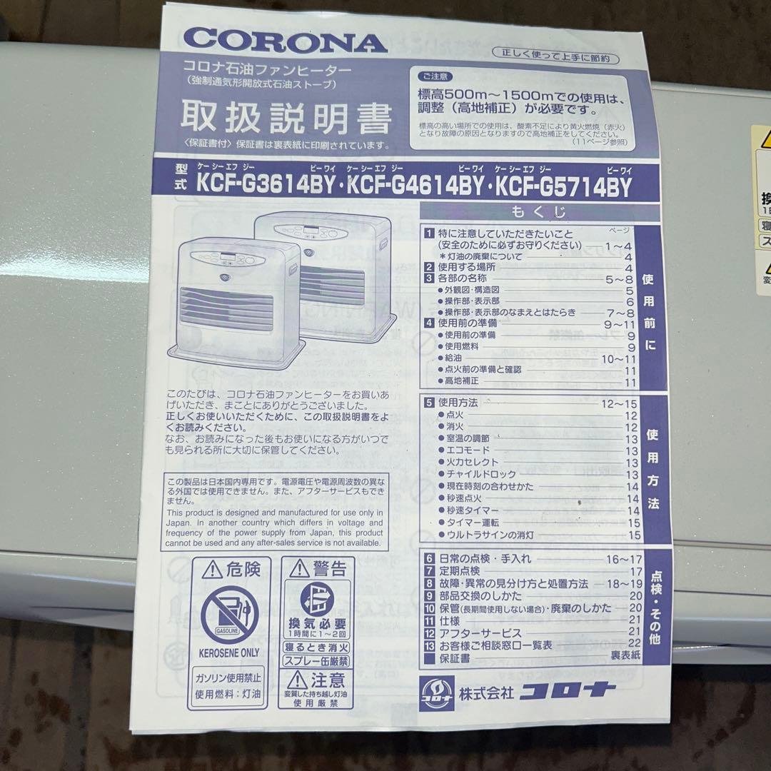 2014年製石油ファンヒーター（15〜20畳用）