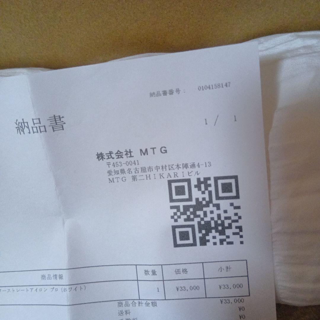 【新品未開封】★リファ★パワーストレートアイロン プロ★ホワイト　ラッピング仕様