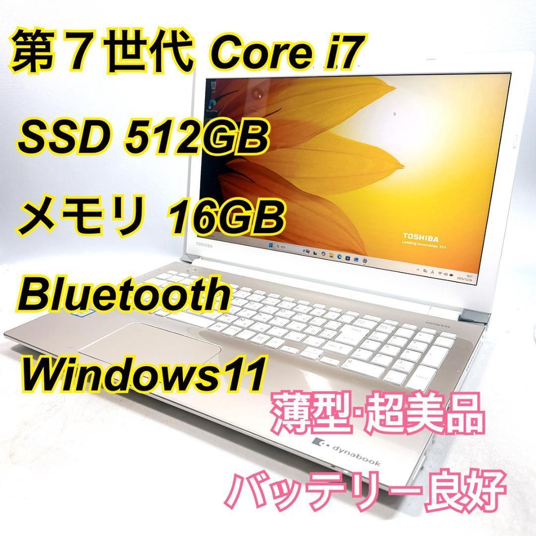 Core i7✨SSD✨メモリ16GB✨Windows11 ✨ノートパソコン