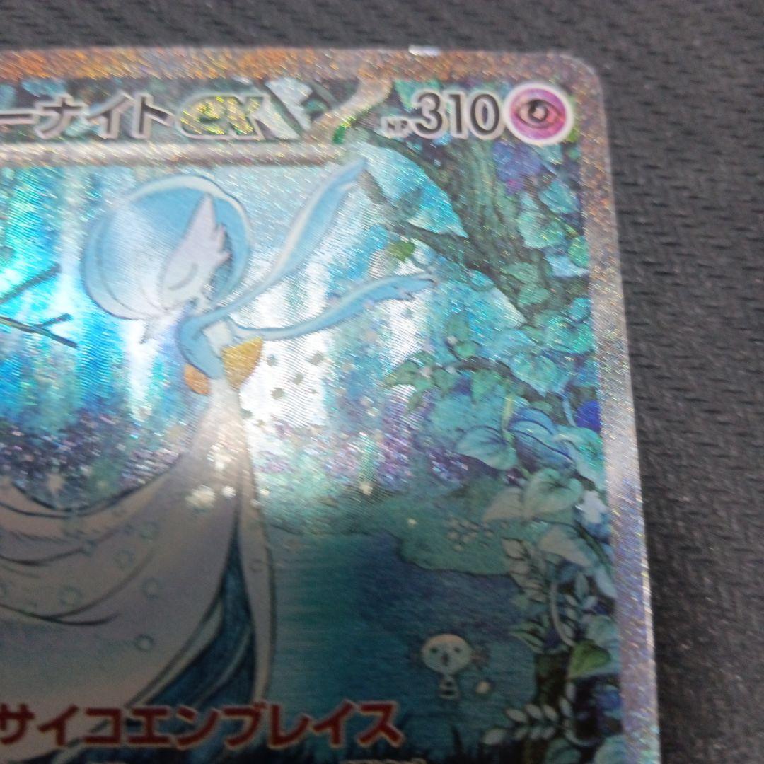 サーナイトex sar 348/190 シャイニートレジャー