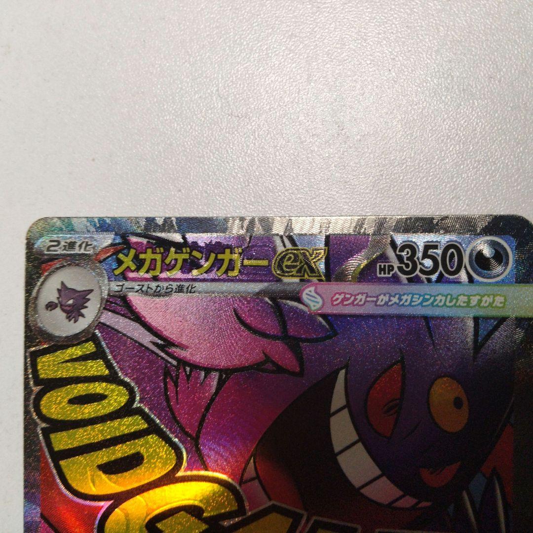 メガゲンガーMA中国語エラー品