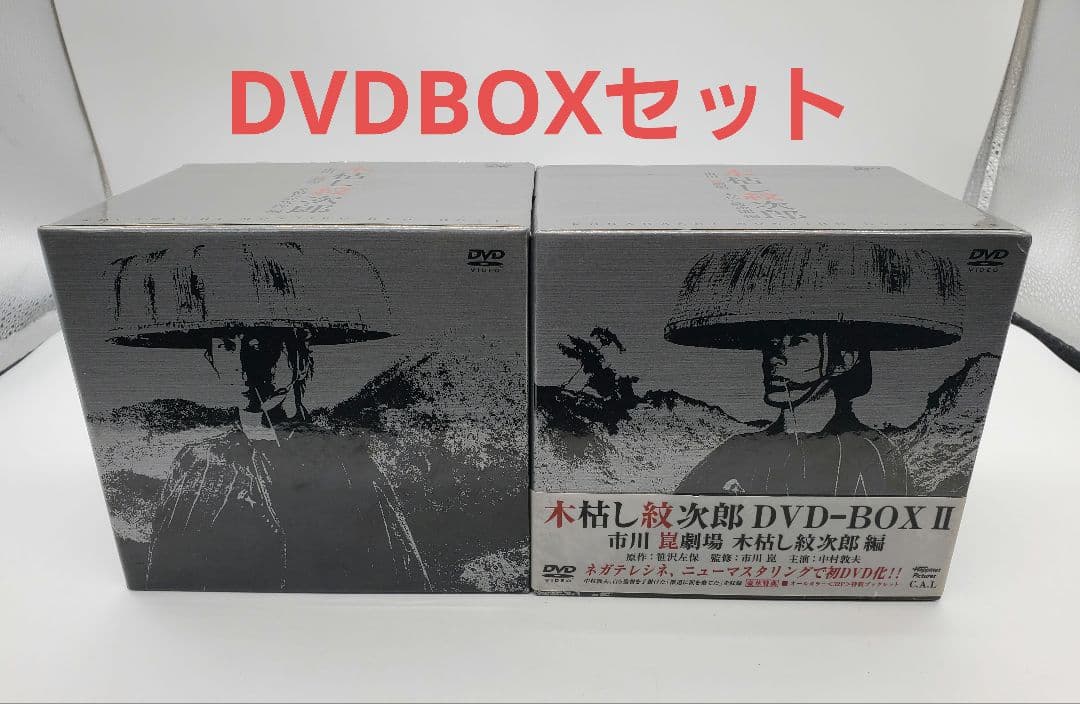 木枯し紋次郎 DVD BOX セット 市川崑劇場 木枯し紋次郎編〈10枚組〉