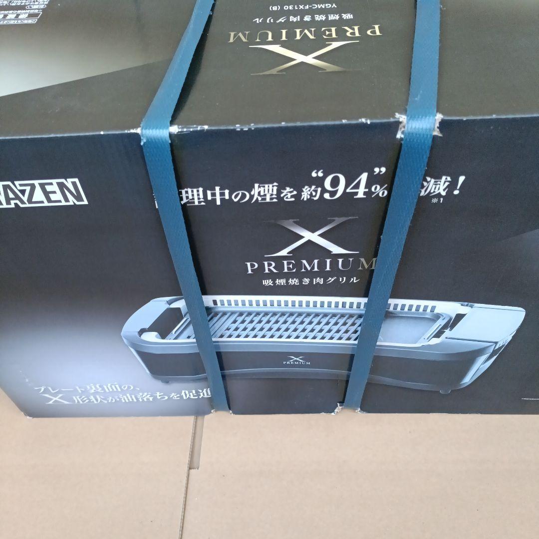 [山善] 煙の少ない 焼肉プレート XGRILL premium 新品未開封品