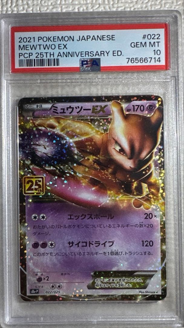ナ*ナ様 ミユツー25th psa10