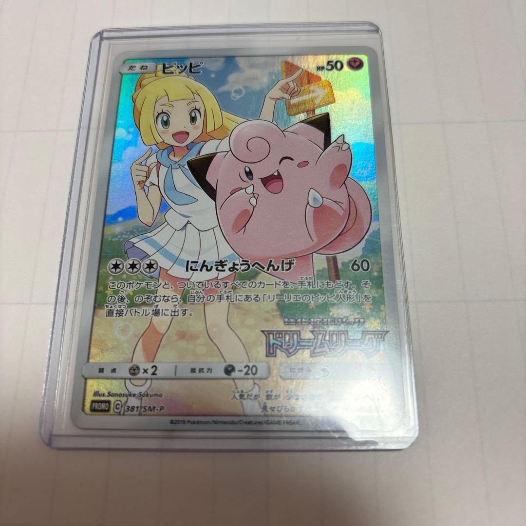 ピッピ　ドリームリーグ　プロモ　381/SM-p