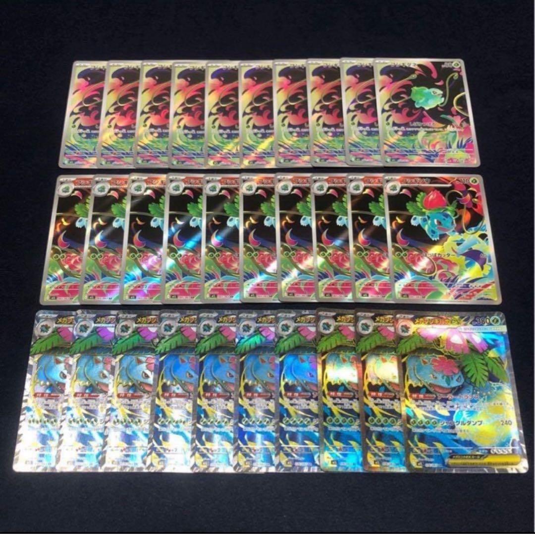 フシギダネ　フシギソウ AR フシギバナ　SR 各10枚まとめ売り