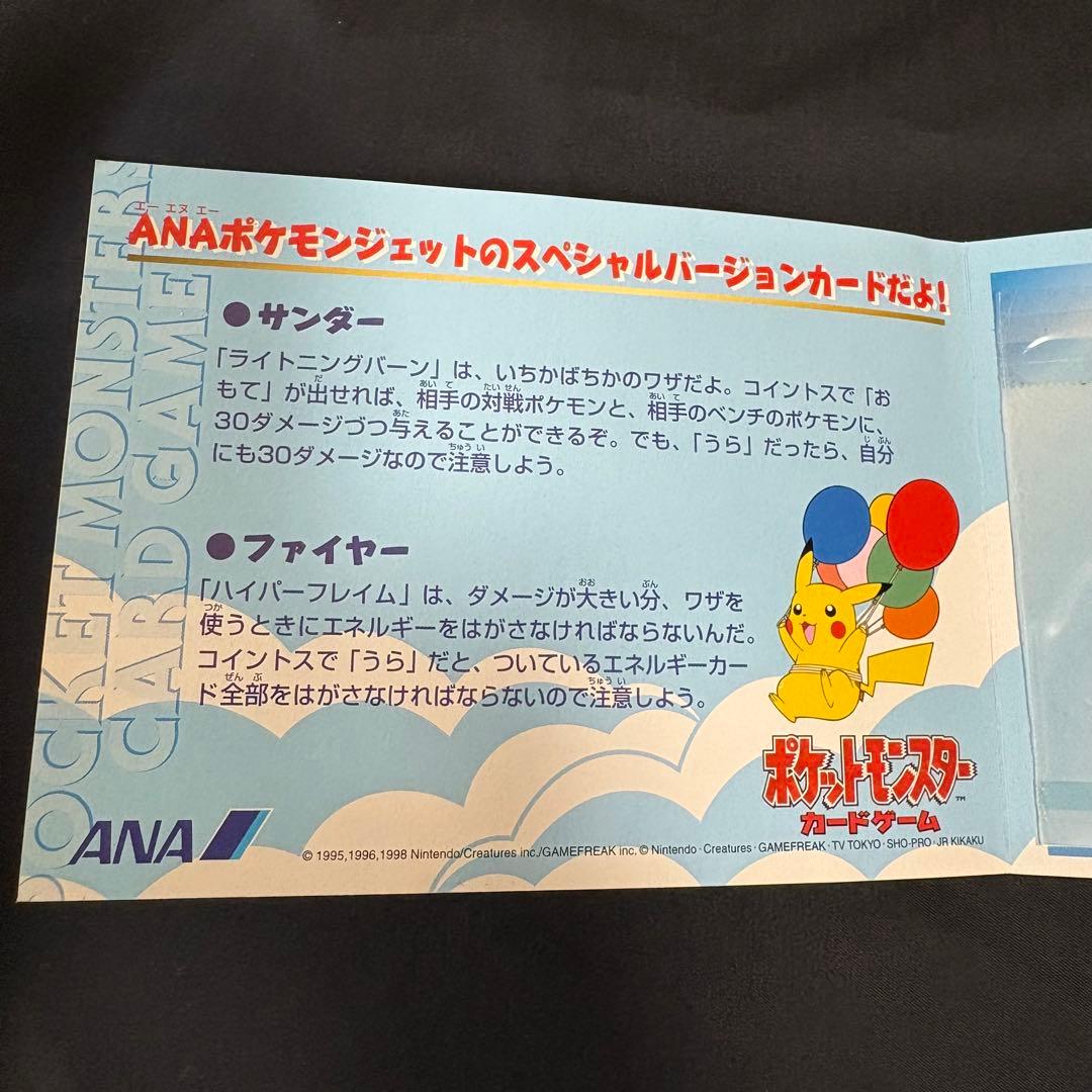 A*様 【美品】ポケモンカード／旧裏★ANAスペシャル99／サンダー＆ファイヤー