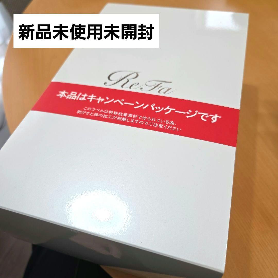 新品未使用未開封 ReFa クリア 美顔器