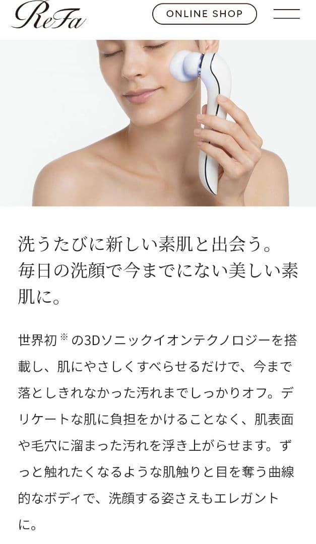 新品未使用未開封 ReFa クリア 美顔器