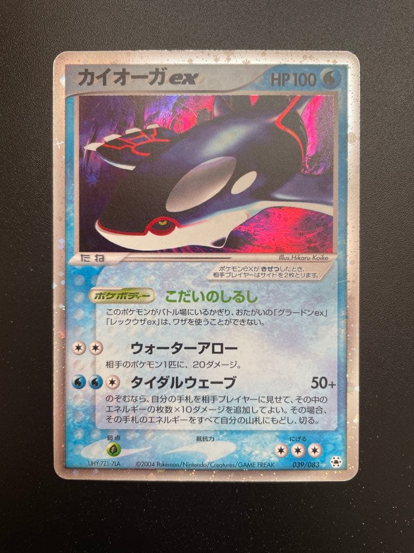 カイオーガex ☆ 第4弾拡張パック とかれた封印 039/083