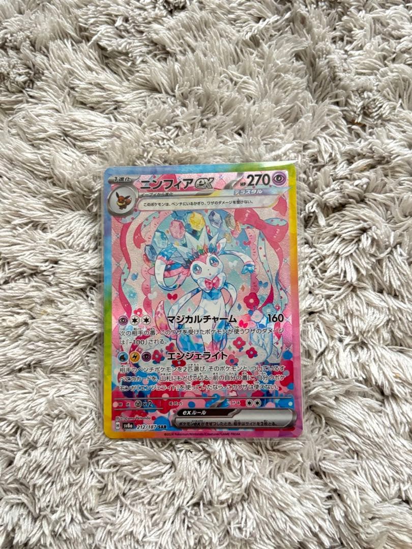 ポケモンカード ニンフィアex SAR SV8a テラスタルフェスex