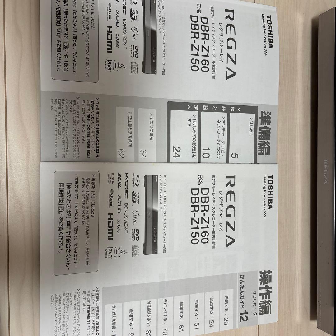 レコーダー TOSHIBA REGZA HDD&Blu-ray DBR-Z150