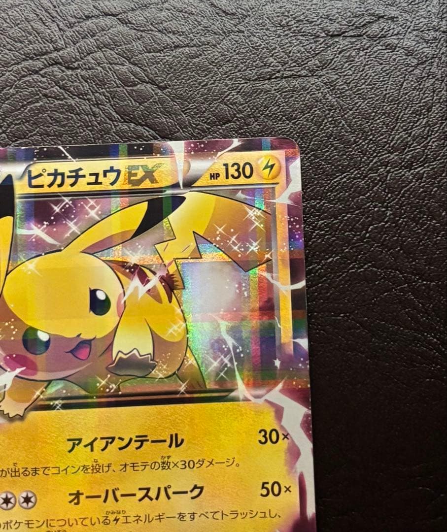 ピカチュウEX 008/027 伝説キラコレクション
