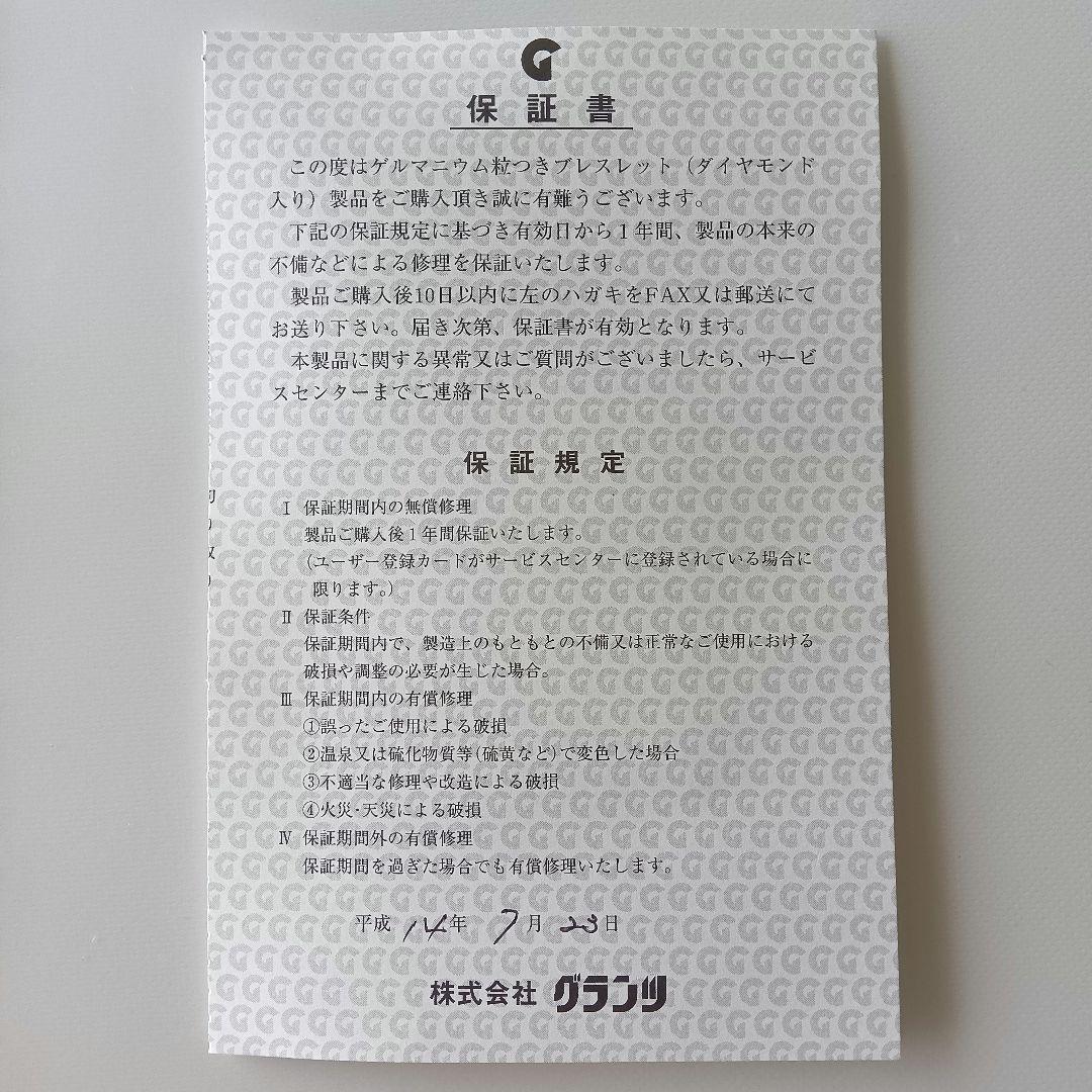 ダイヤモンド埋め込み ゲルマニウムブレスレット