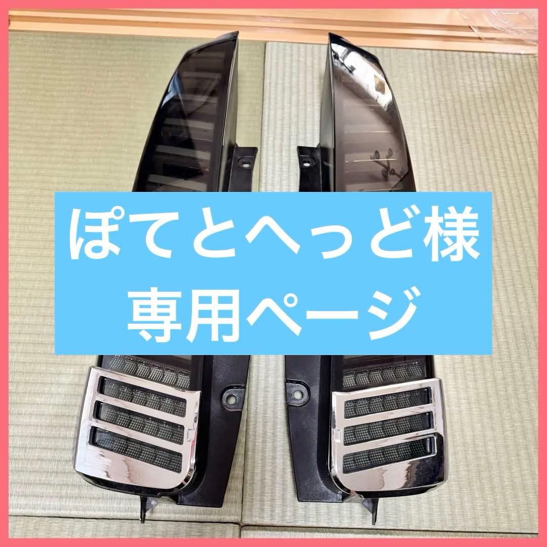 ❤️送料無料❤️80系ヴォクシー テールランプ スモーク ダズフェローズ 中古品