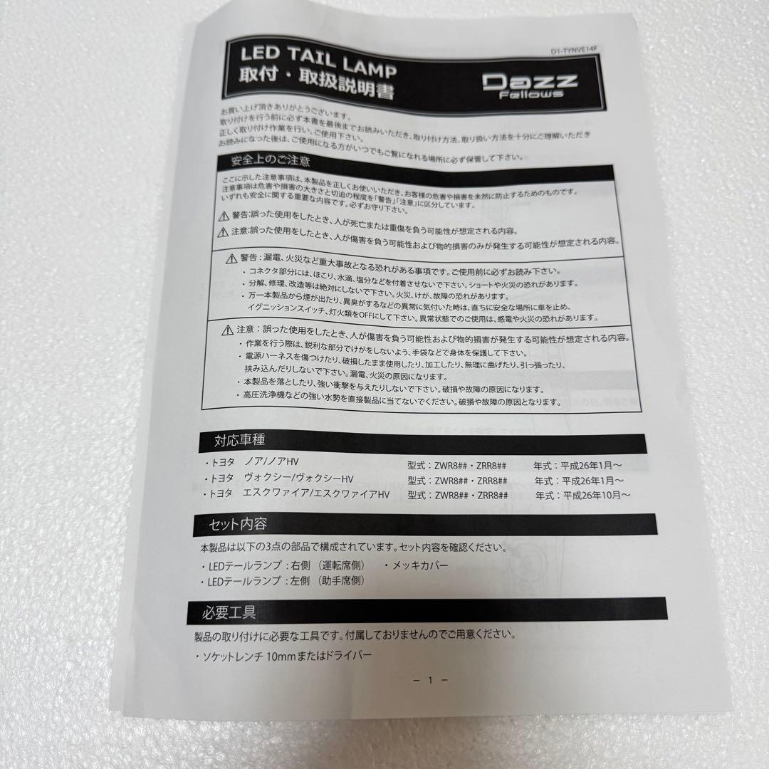 ❤️送料無料❤️80系ヴォクシー テールランプ スモーク ダズフェローズ 中古品