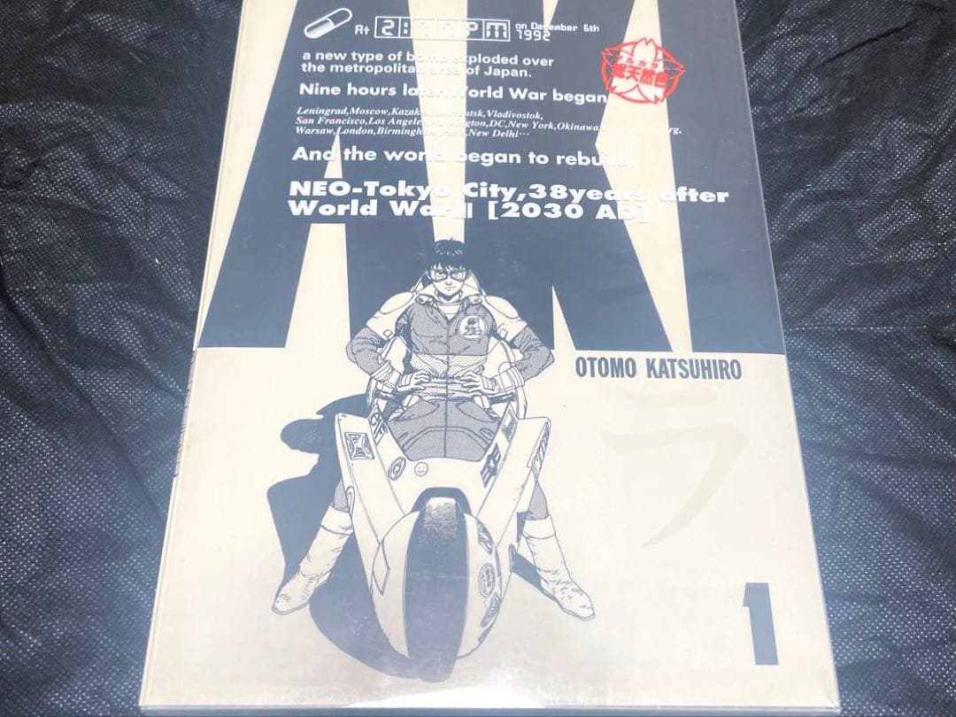 大友克洋アキラ関連本3冊セット