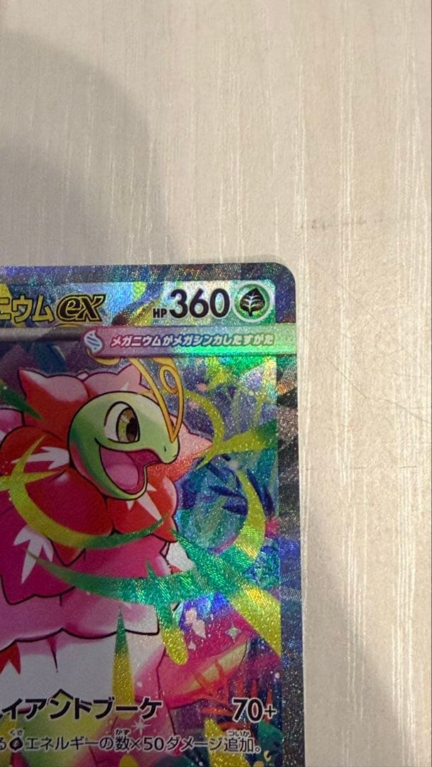 スタートデッキ100 メガメガニウムex SAR 101