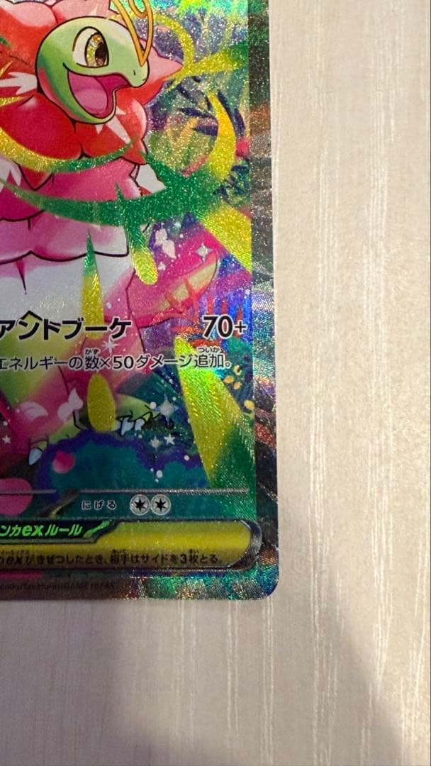 スタートデッキ100 メガメガニウムex SAR 101