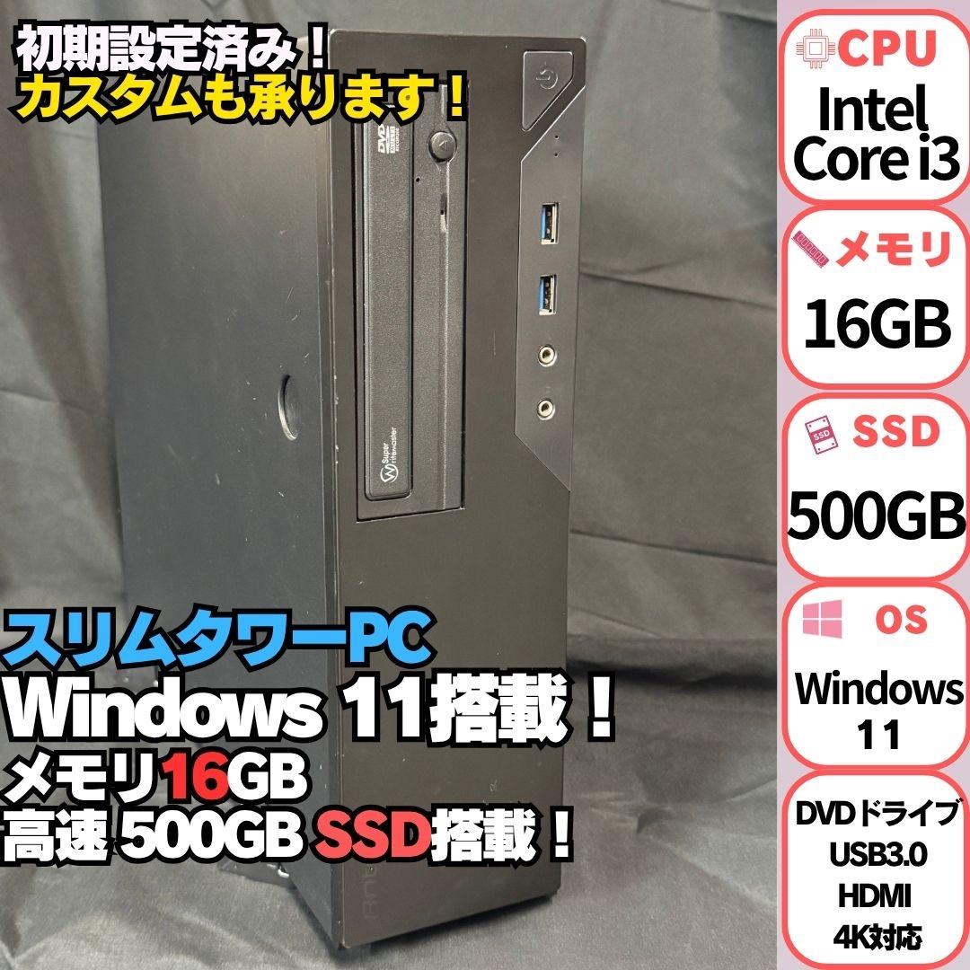スリムデスクトップパソコン Windows11 Core i3　高速起動