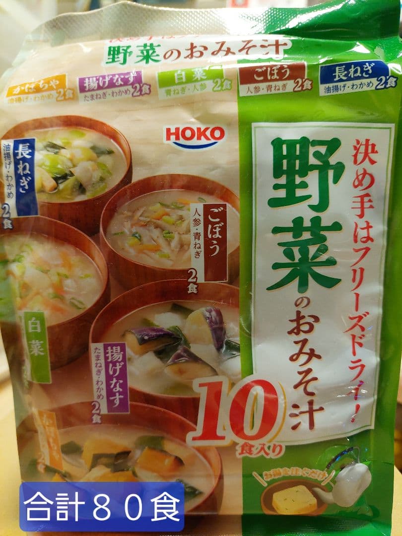橘さん専用　HOKO お味噌汁160食