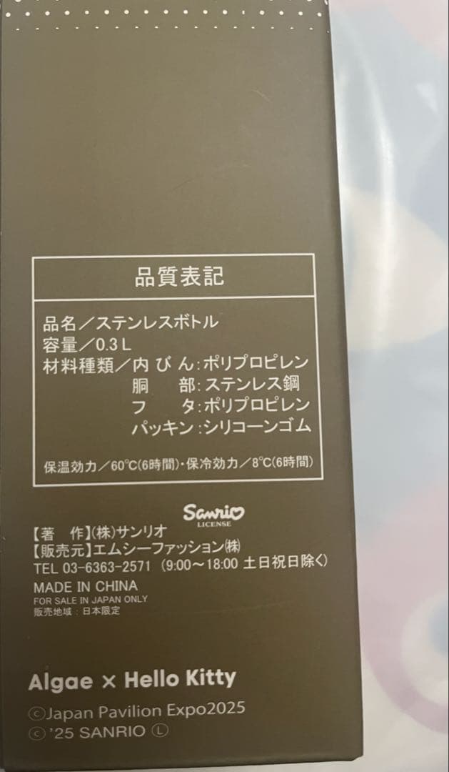 新品大阪関西万博日本館Hello Kitty藻キティステンレスボトルタンブラー黒