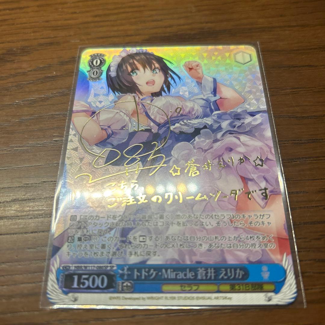 WS ヴァイスシュヴァルツ トドケMiracle 蒼井 えりか SP サイン